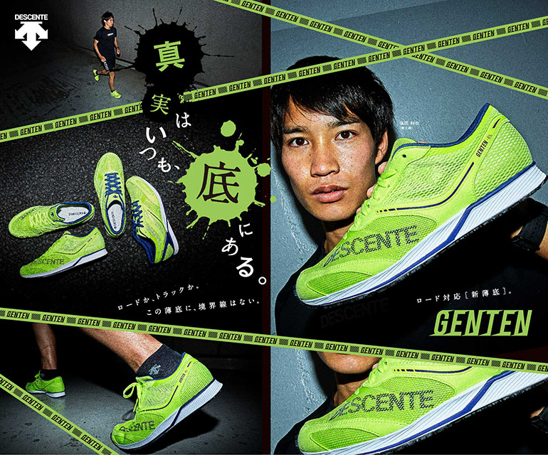 特集】ランニングシューズ GENTEN（原点） 21FW EL+ RC+｜デサント