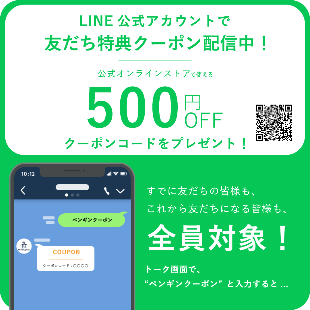 LINE公式アカウントで友だち特典クーポン配信中！| マンシング