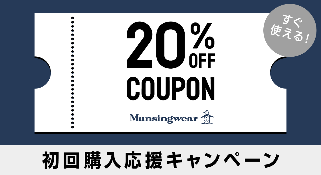 初めて購入する方限定】20%OFFクーポンをプレゼント!初回購入 初めて購入する方限定】20%OFFクーポンをプレゼント!初回購入