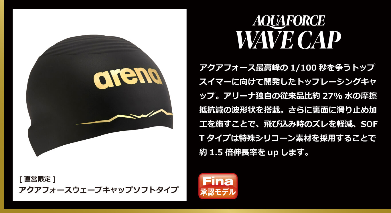 【直営限定】aquaforce Wave Cap Soft Black X Gold