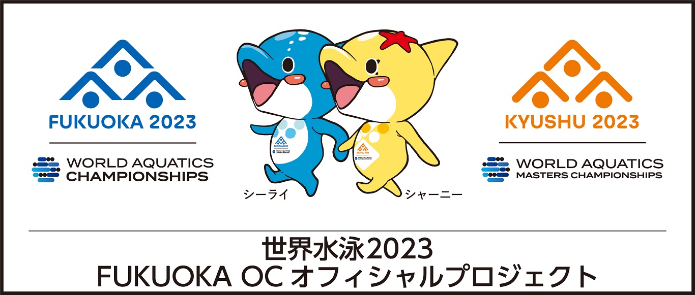 世界水泳選手権2023福岡大会特設サイト | アリーナ[arena