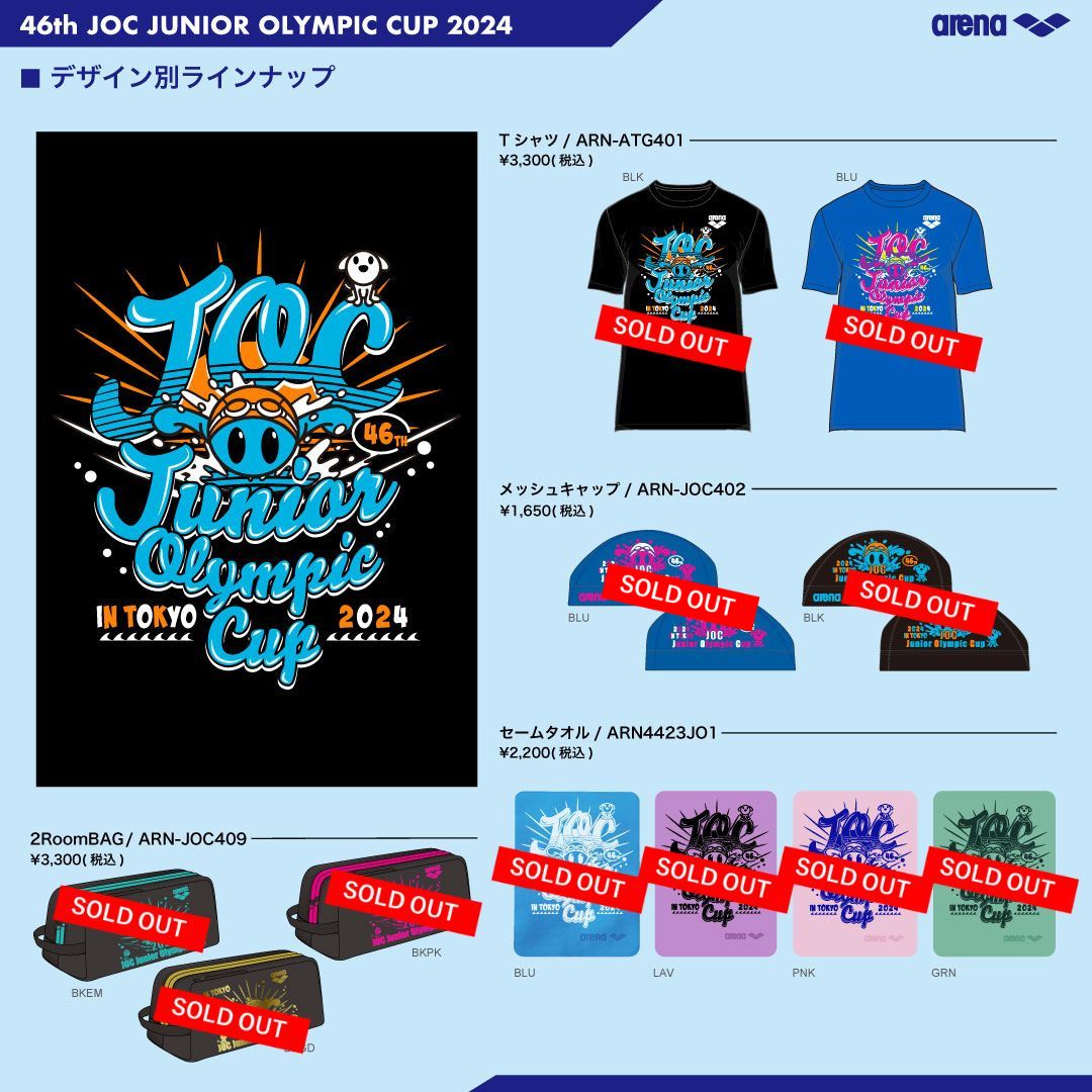 JOC JUNIOR OLYMPIC CUP 2024大会記念品