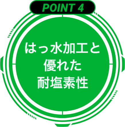 point4 はっ水加工と優れた耐塩素性