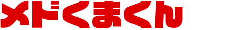 メドくまくん