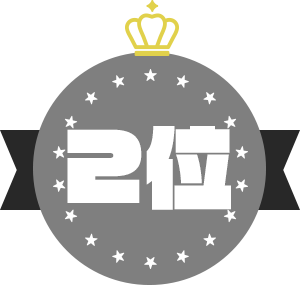2位