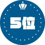 5位