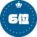 6位