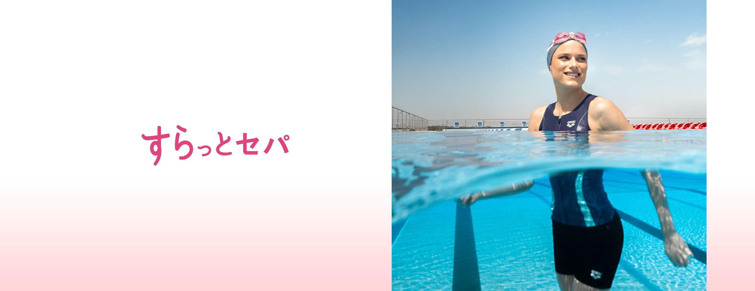 すらっとセパ　フィットネス水着