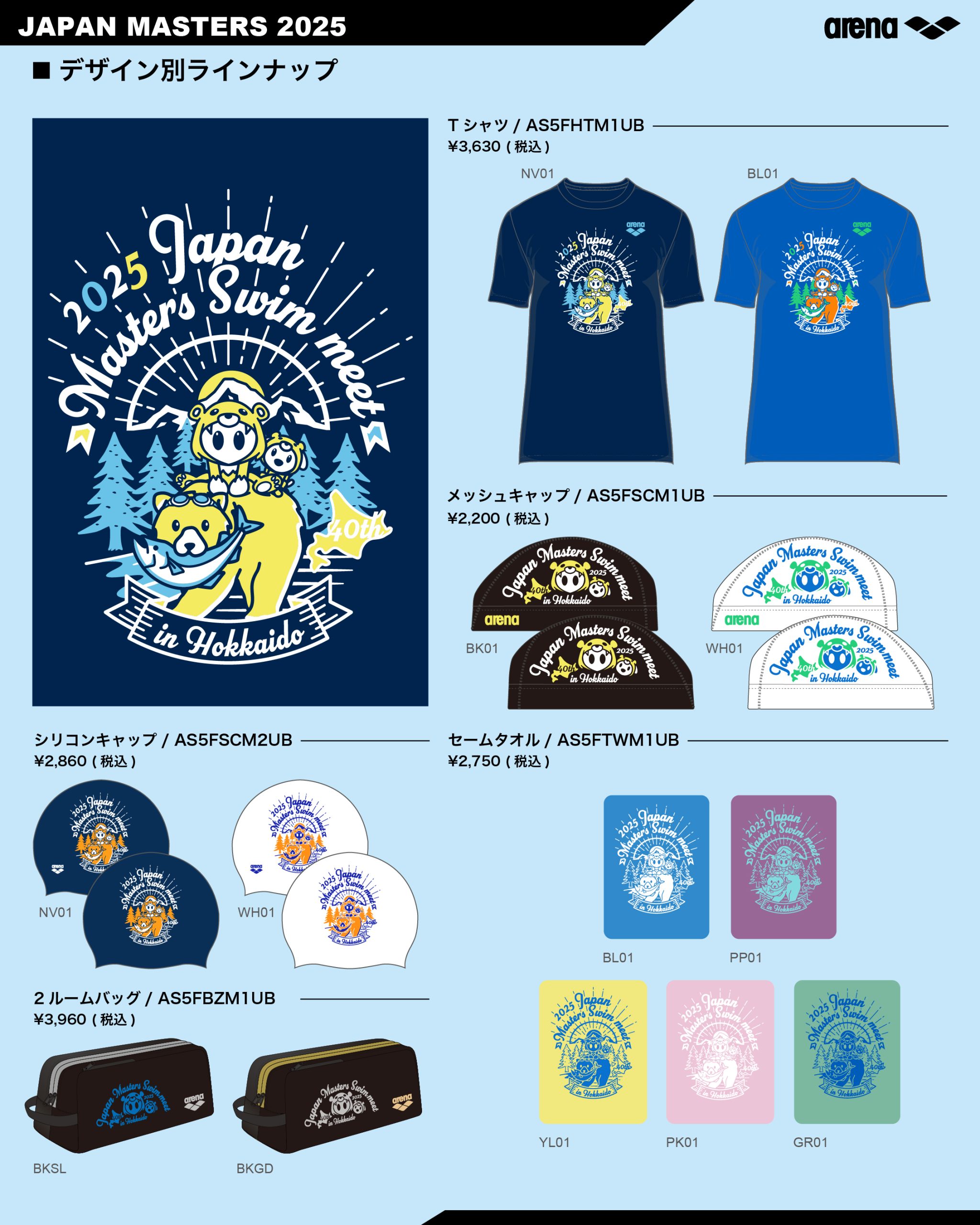 ジャパンマスターズ大会記念品
