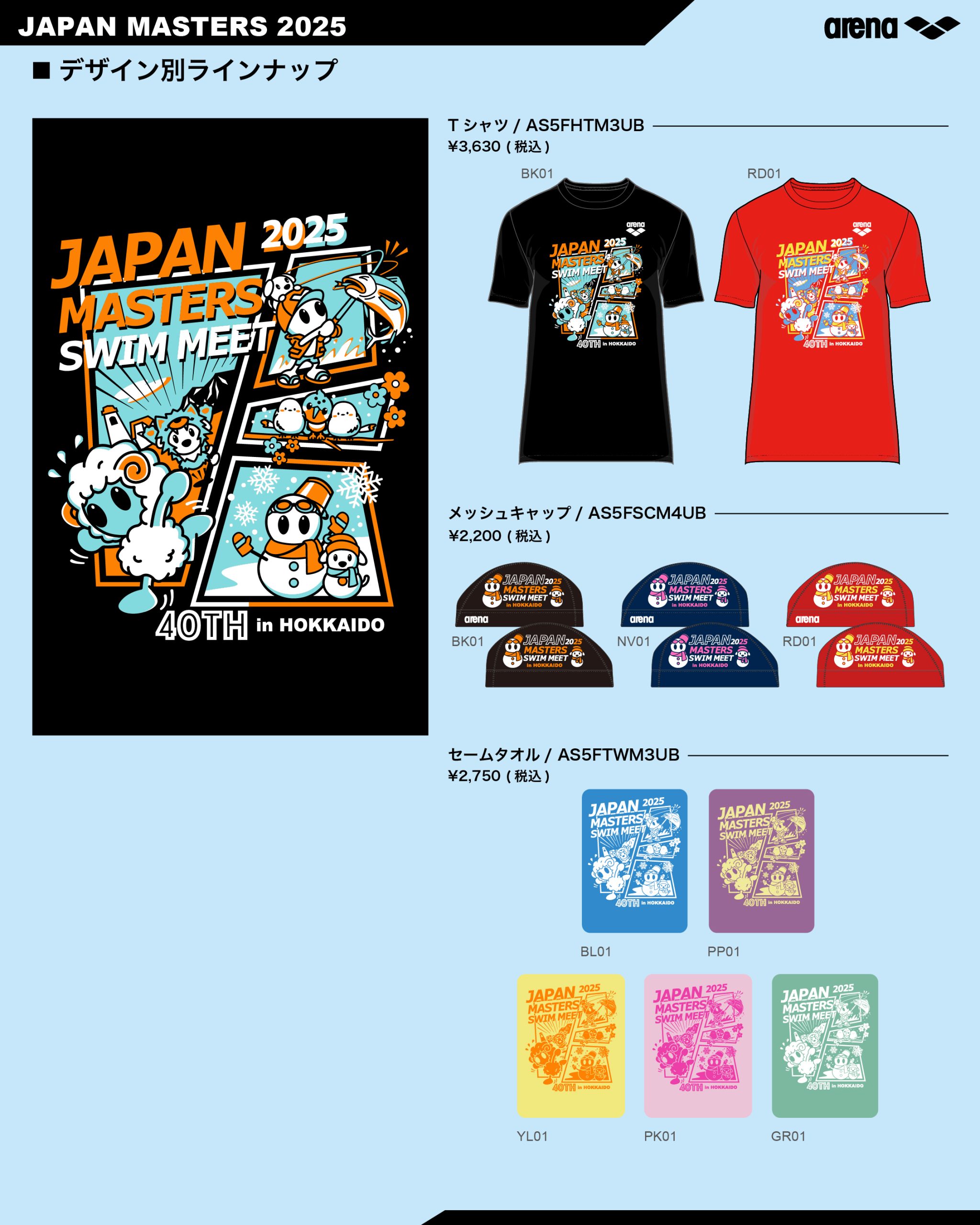 ジャパンマスターズ大会記念品