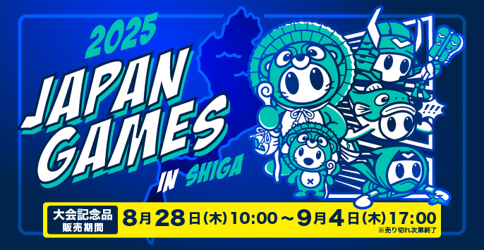 国民スポーツ　大会記念品