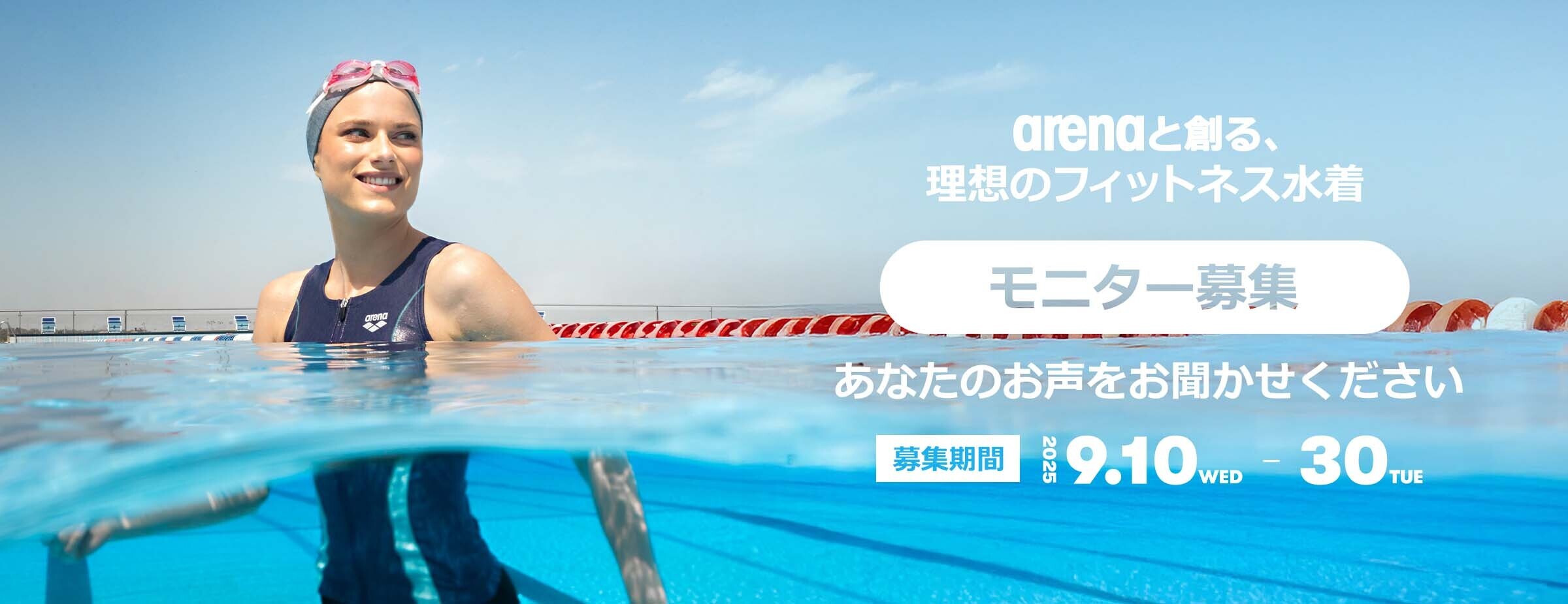 すらっとセパ　モニター募集