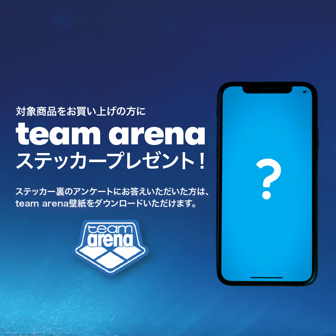 チームアリーナコレクション　キャンペーン