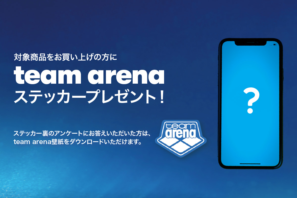 チームアリーナコレクション　キャンペーン
