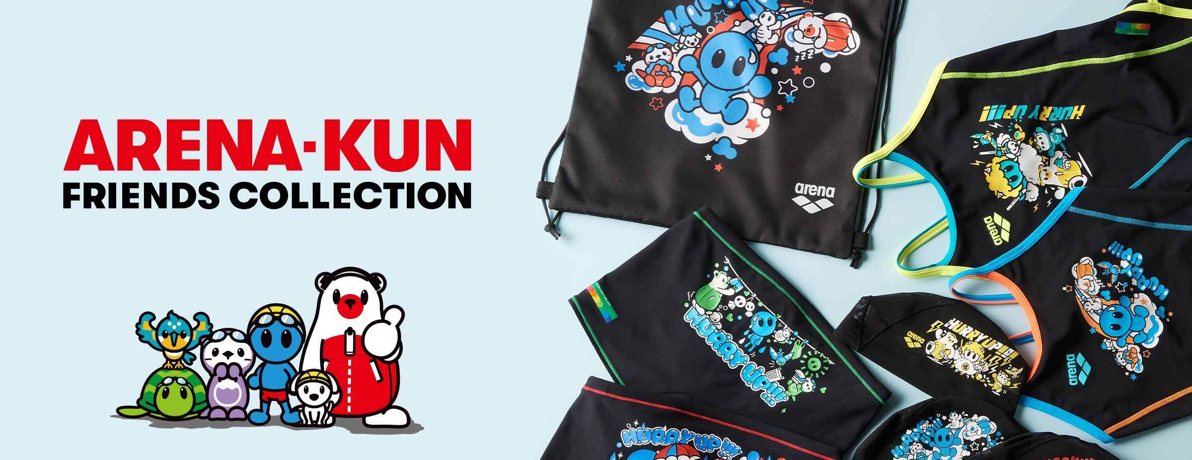 アリーナくんと仲間たちコレクション