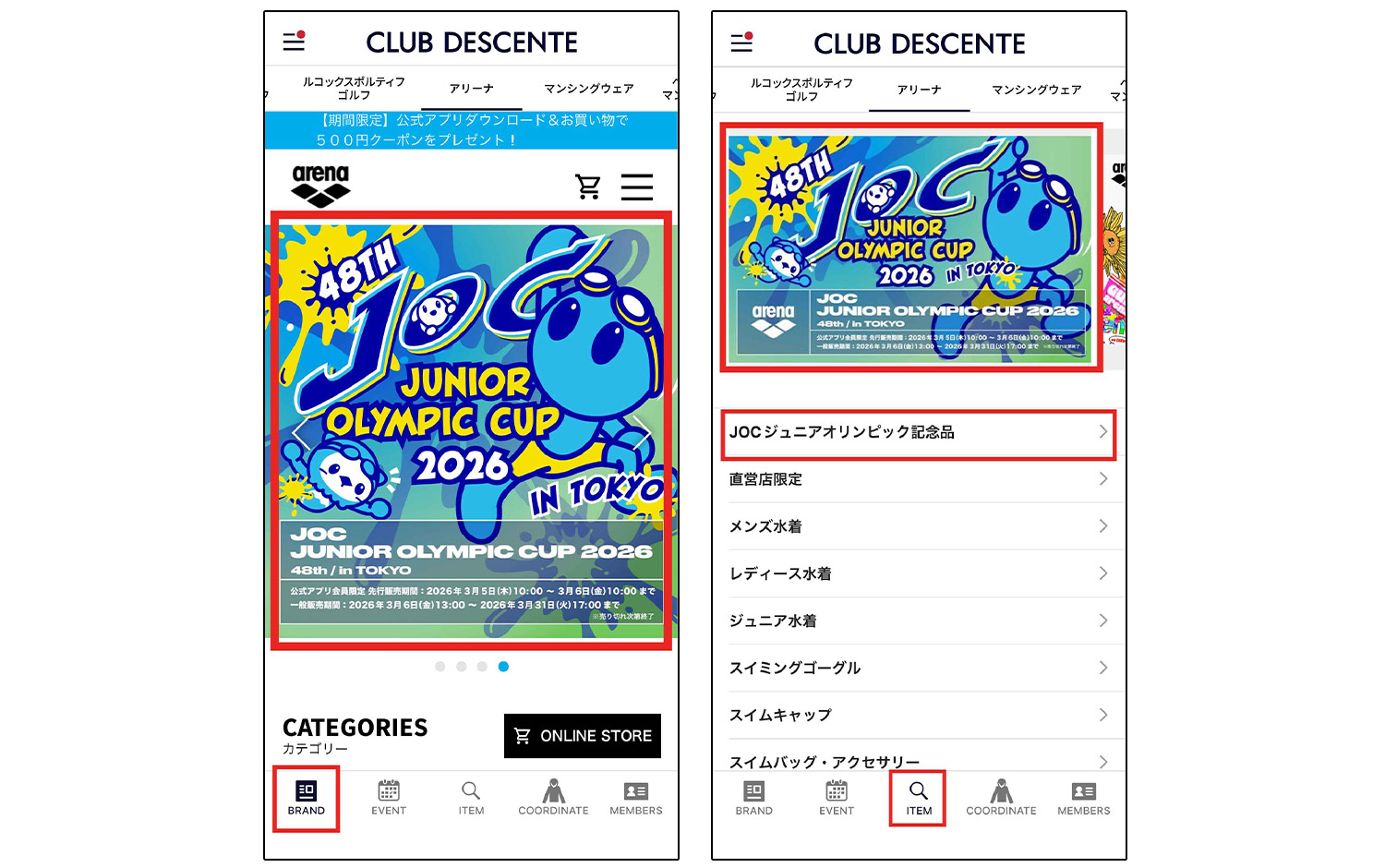 アプリからのご購入の流れ参考画像
