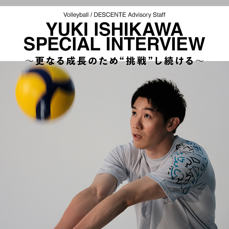 YUKI ISHIKAWA SPECIAL INTERVIEW