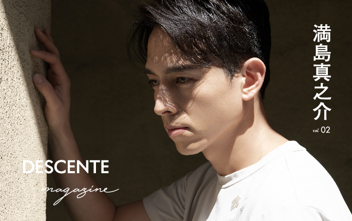 DESCENTE magazine Shinnosuke Mitsushima – VOL.2 | デサントブランド公式サイト