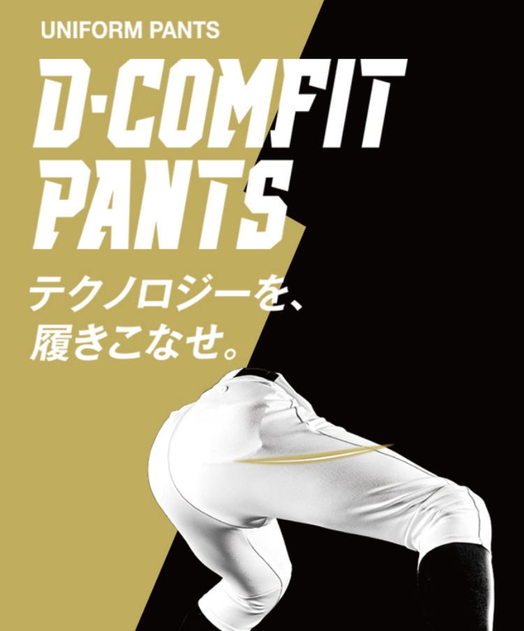 D-COMFIT PANTS