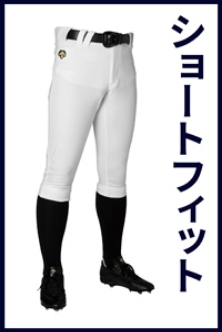 ”ショートフィット”