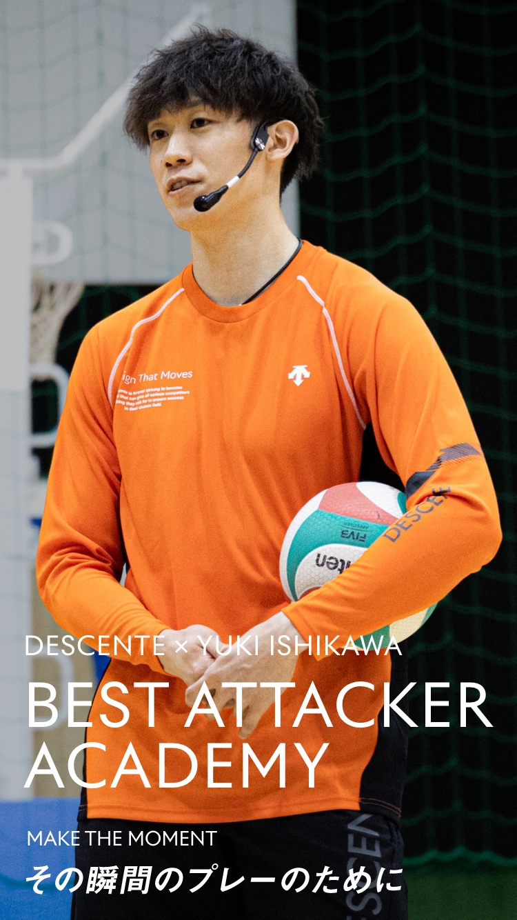 DESCENTE × YUKI ISHIKAWA BEST ATTACKER ACADEMY