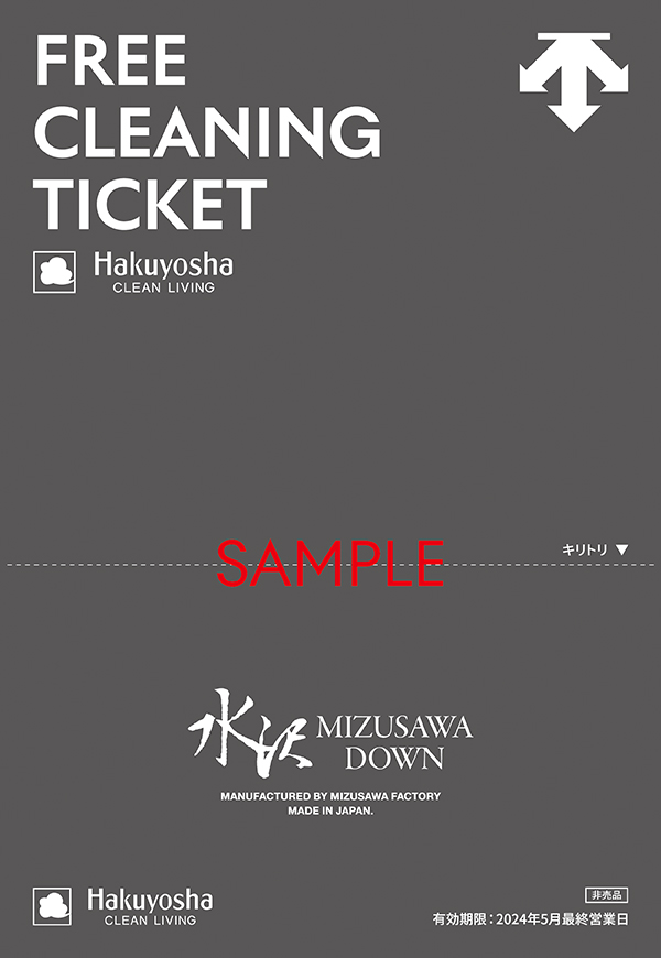 MIZUSAWA DOWN FREE CLEANING TICKET | デサントブランド公式 MIZUSAWA DOWN FREE CLEANING TICKET | デサントブランド公式