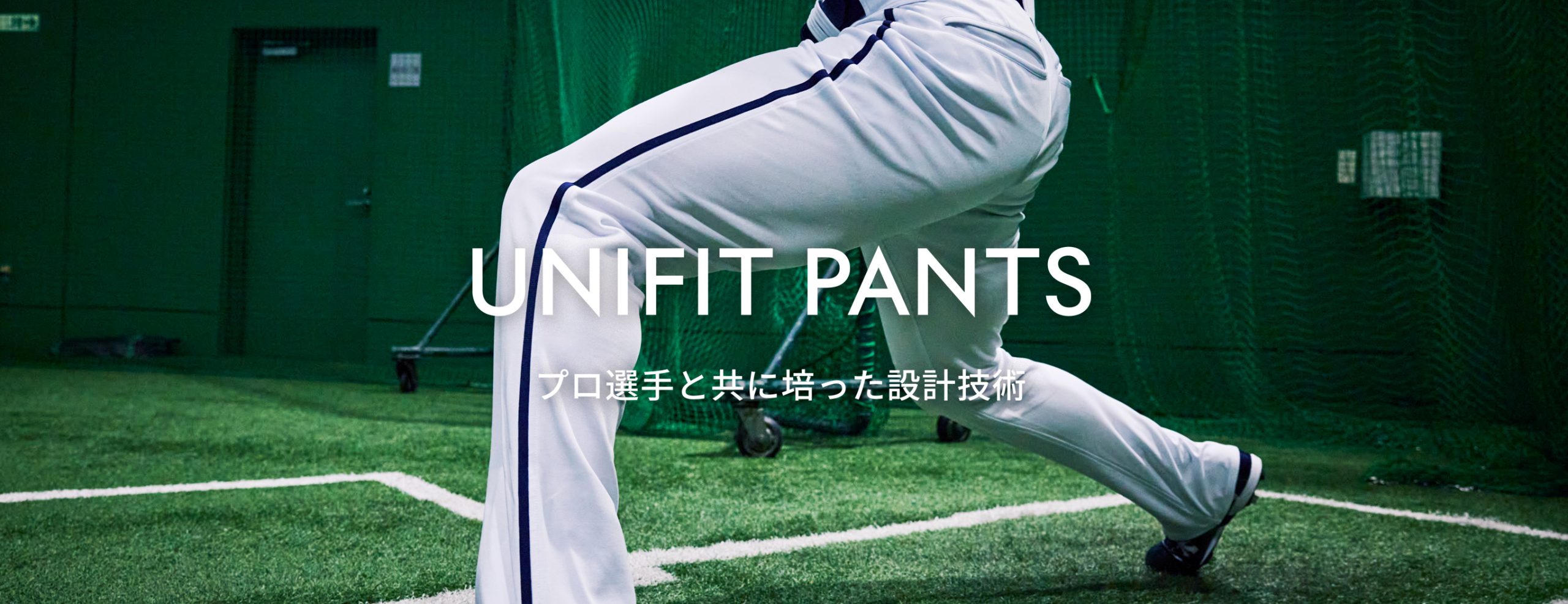 野球・ベースボール|デサント公式 野球・ベースボール|デサント公式
