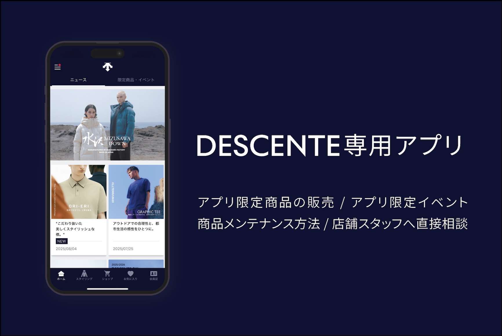 デサント専用アプリリリース