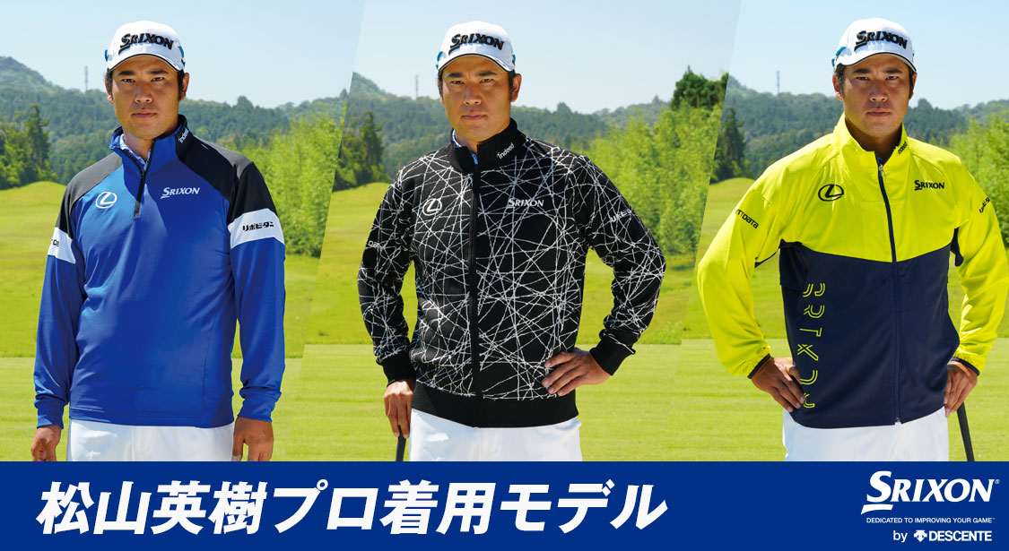 公式】 松山英樹プロ着用モデル メンズ ゴルフ ウェア パンツ の商品