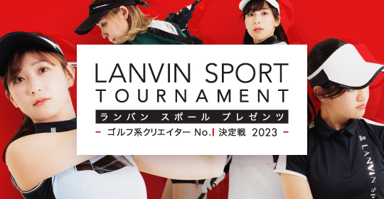 特集 | LANVIN SPORT ランバン スポール 特集 | LANVIN SPORT ランバン スポール