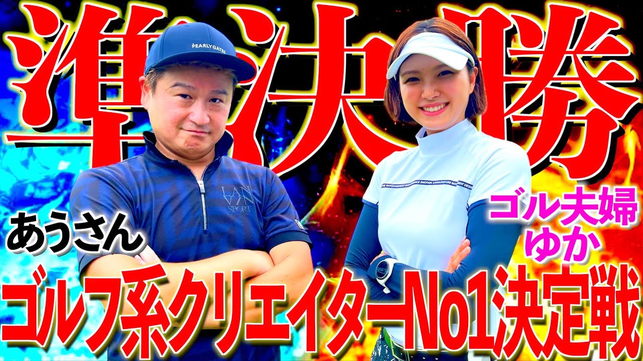 ゴルフ系クリエイターNO.1決定戦 2023|ランバン スポール公式 ゴルフ系クリエイターNO.1決定戦 2023|ランバン スポール公式