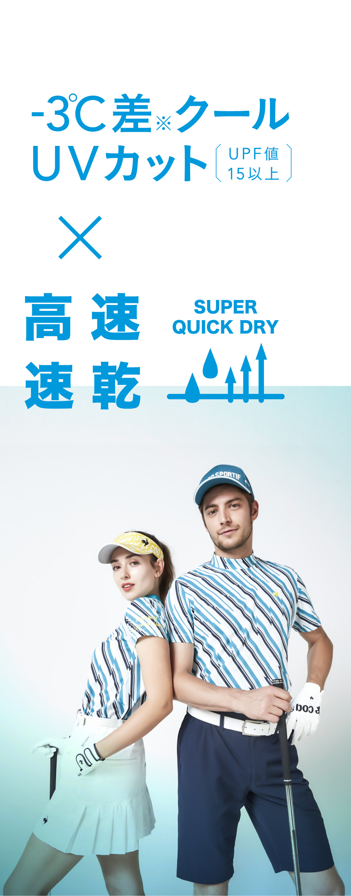 サンスクリーン×高速速乾 サンスクリーン×高速速乾