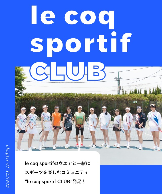 le coq sportif [ルコックスポルティフ]オフィシャルサイト