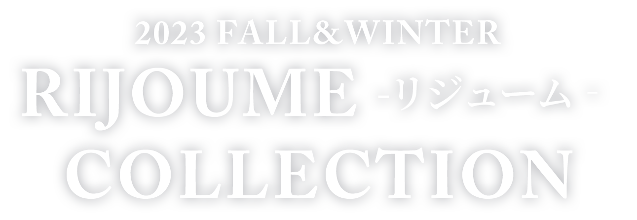 2023 FALL&WINTER RIJOUME -リジューム- COLLECTION