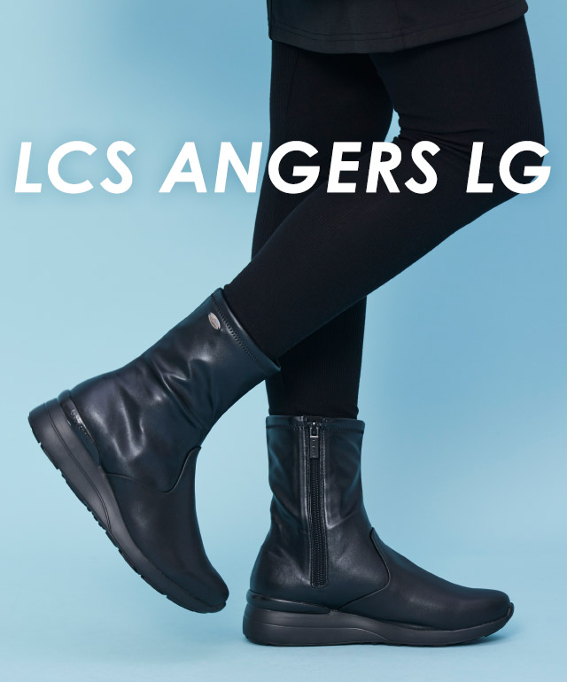 寒冷地向けのヒールアップブーツ『LCS アンジェ LG』