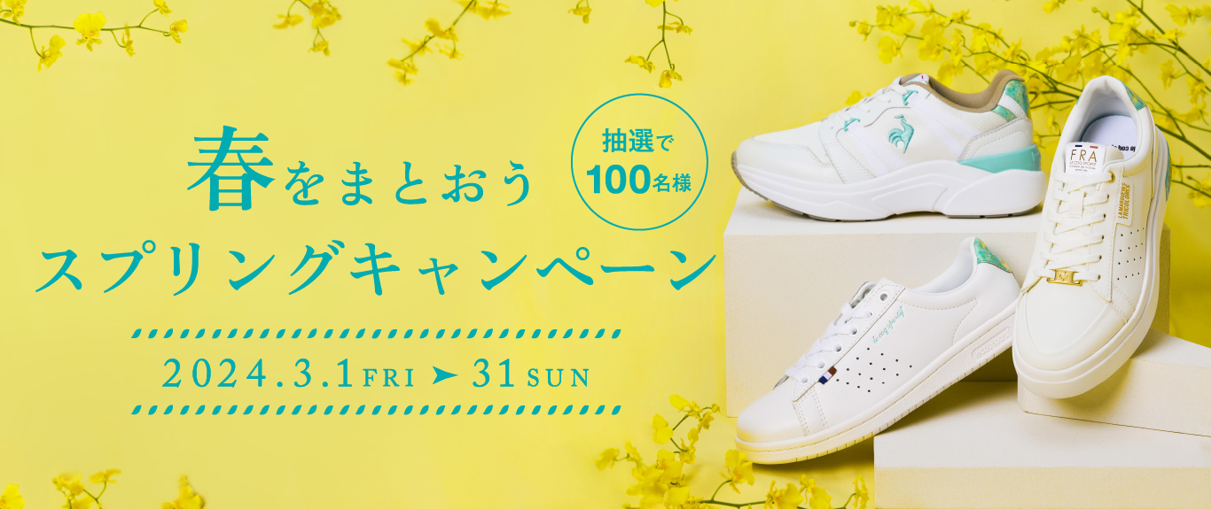 春をまとおう スプリングキャンペーン