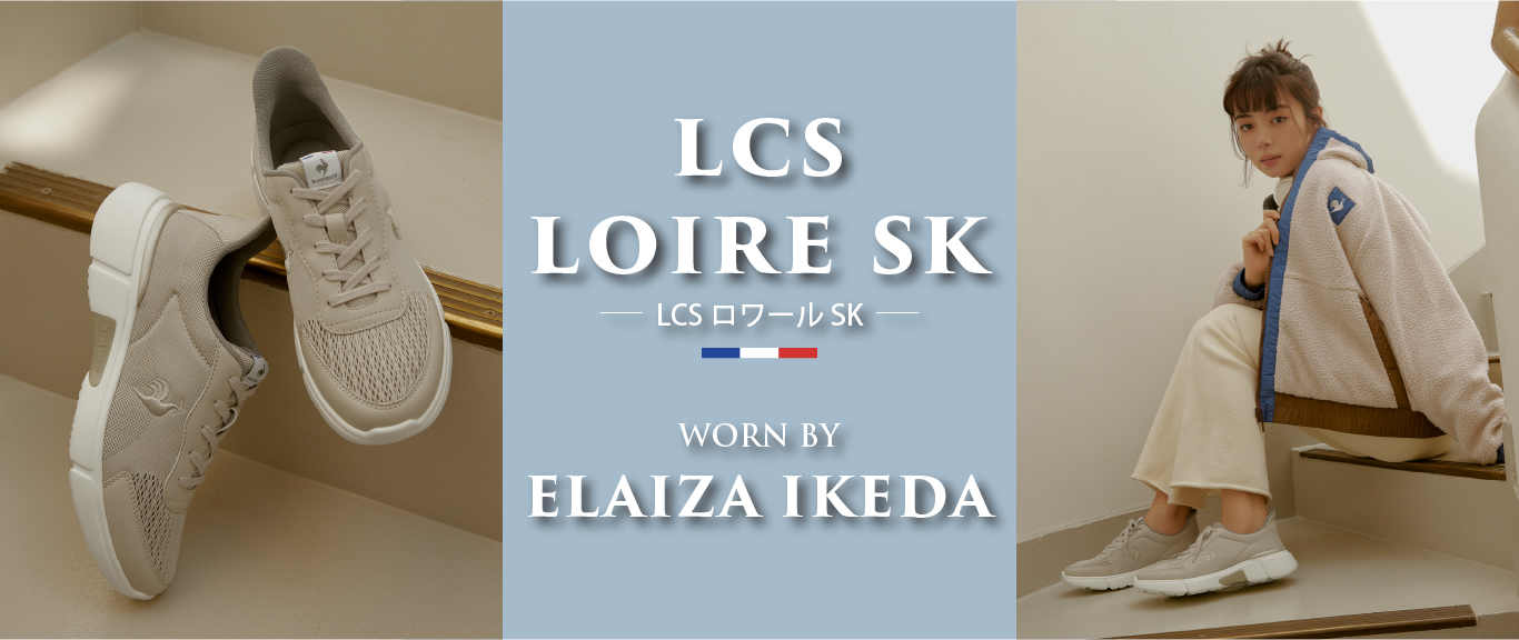 さっと履けるスニーカー「LCS ロワール SK」|ルコック さっと履けるスニーカー「LCS ロワール SK」|ルコック