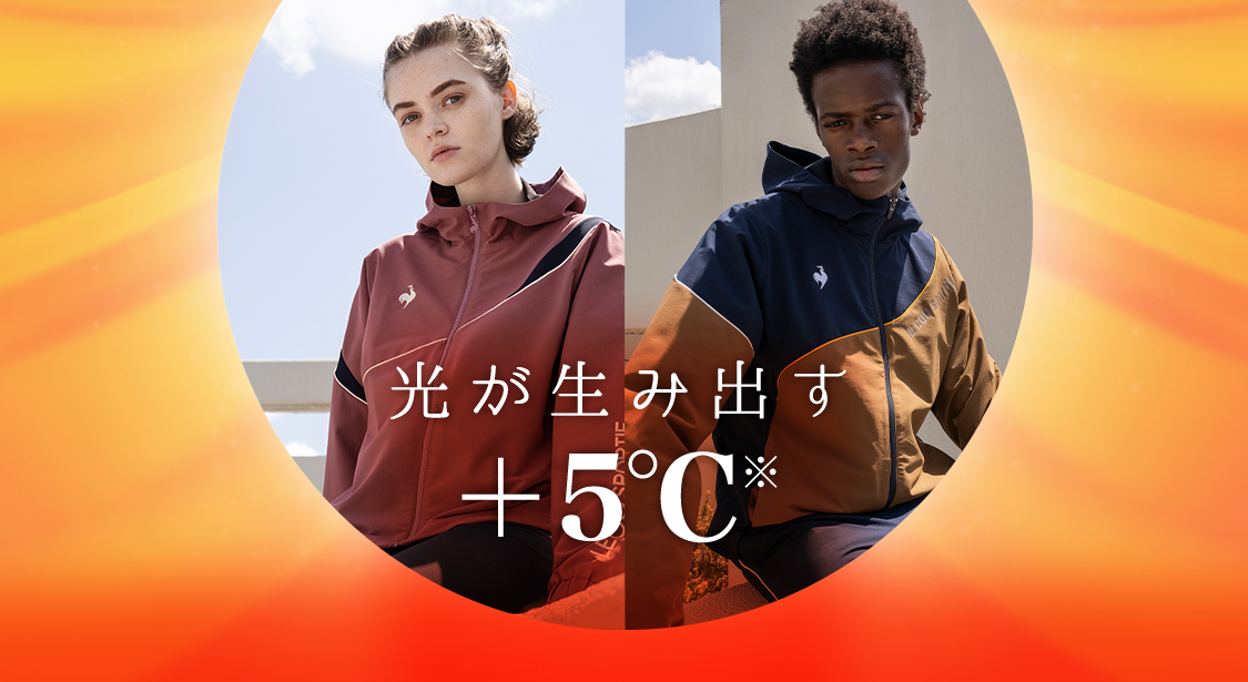 光が生み出す+5℃ ヒートナビ | ルコックスポルティフ公式サイト 光が生み出す+5℃ ヒートナビ | ルコックスポルティフ公式サイト