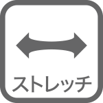 ストレッチ