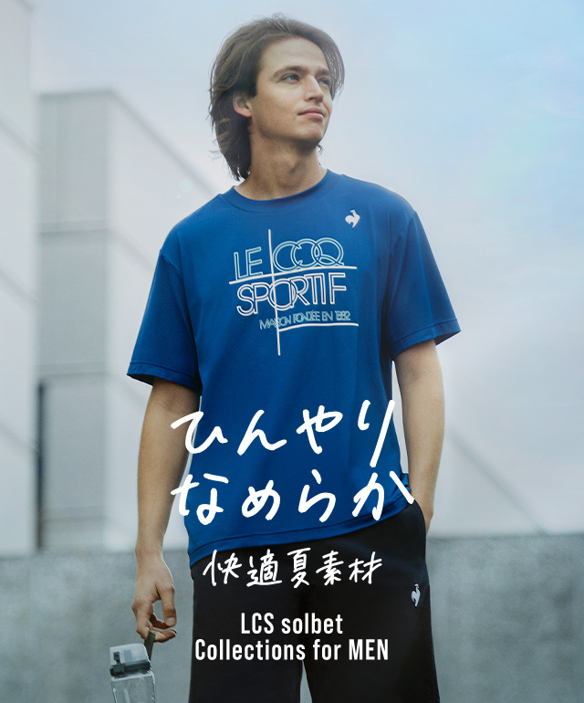 公式】ルコックスポルティフ|le coq sportif 公式】ルコックスポルティフ|le coq sportif