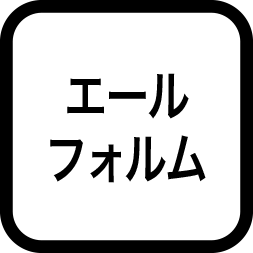 エールフォルム