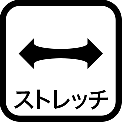 ストレッチ