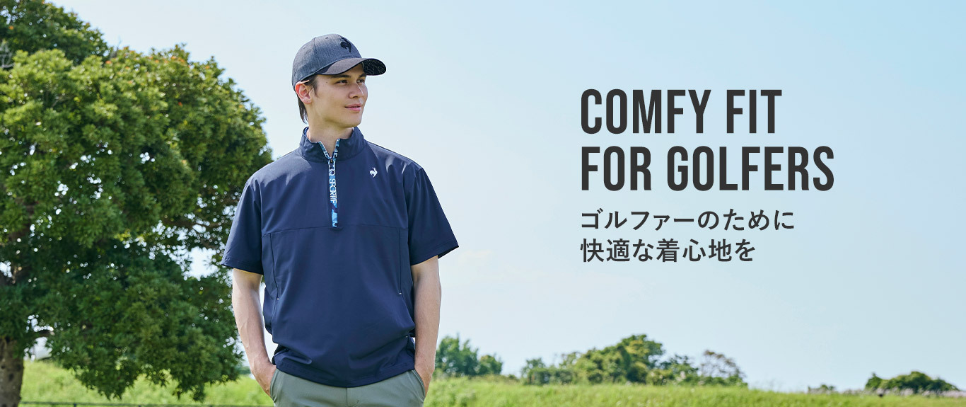 COMFY FIT FOR GOLFERS ～ゴルファーのために快適な着心地を～