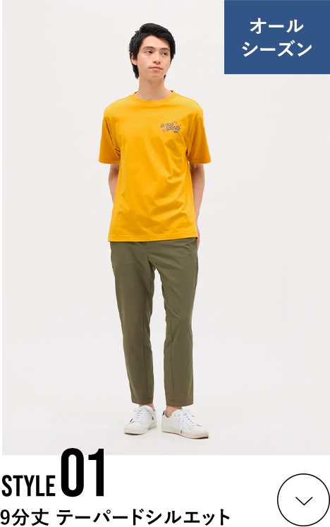 オールシーズン 9分丈 テーパードシルエット STYLE01 メンズパンツ エアスタイリッシュパンツ