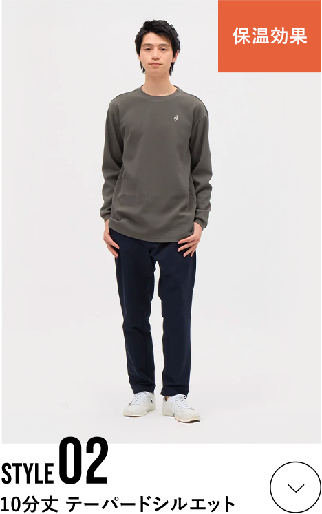 保温効果 10分丈 テーパードシルエット STYLE02 メンズパンツ エアスタイリッシュパンツ