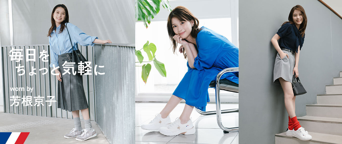 芳根京子さん着用シューズ特集ページ