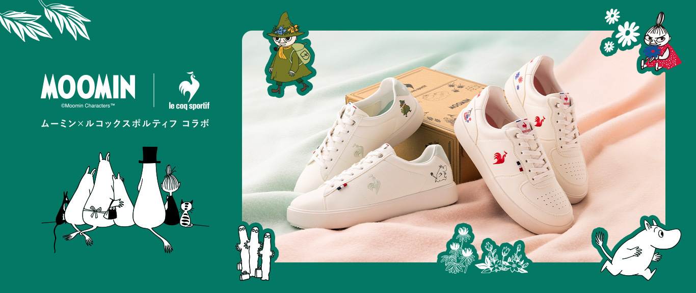 ムーミン×ルコックスポルティフ コラボレーション第二弾