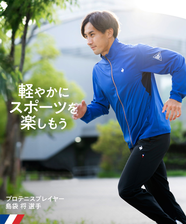 スポーツウェア（SPORTSWEAR）| ルコックスポルティフ公式サイト