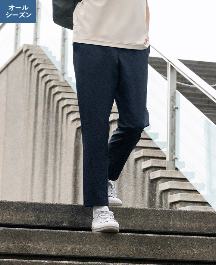 日本人の体型に合わせた、きれいなシルエットで動きやすい、メンズパンツ/エアスタイリッシュパンツ