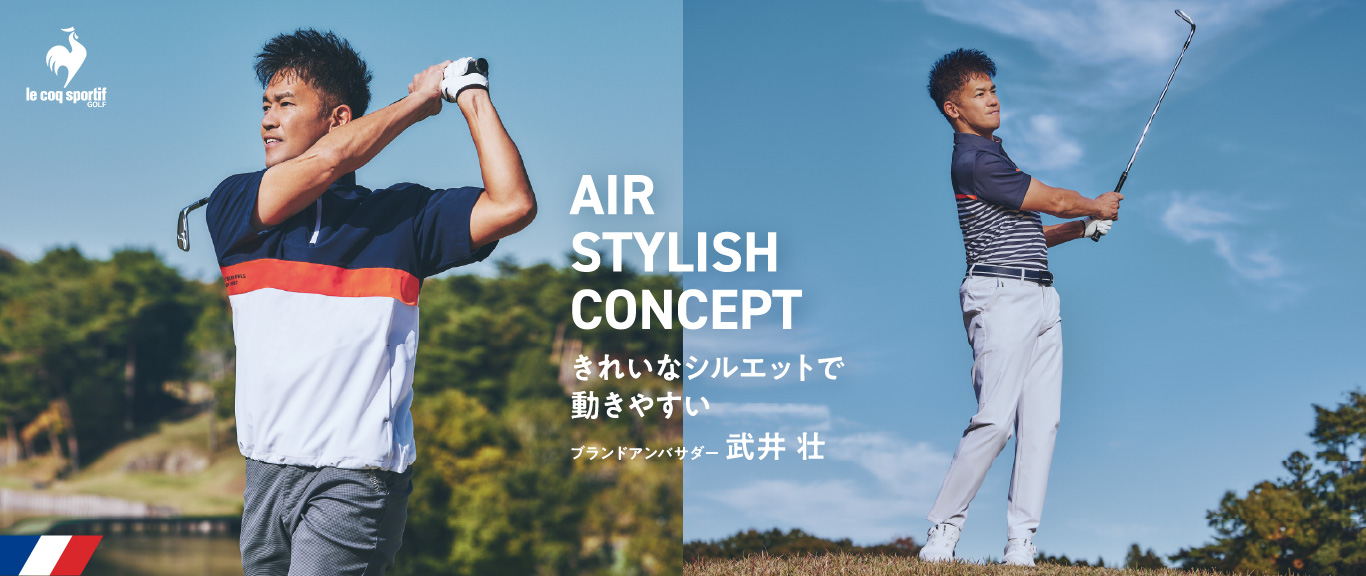 AIR STYLISH CONCEPT（エアスタイリッシュ コンセプト）